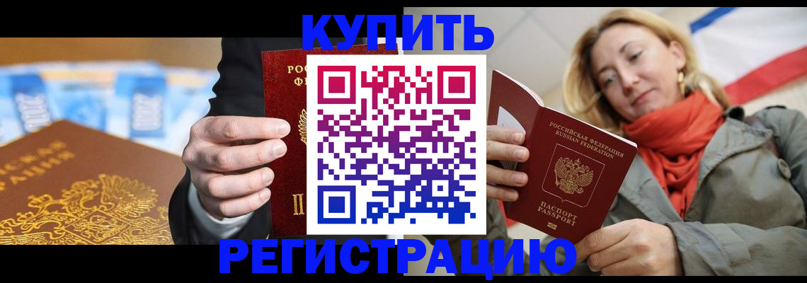временная регистрация в квартире в Конаково